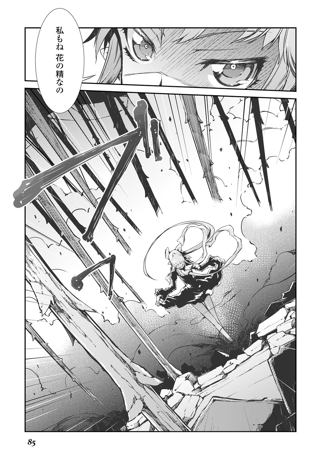 さようなら竜生、こんにちは人生 第15話 - 15