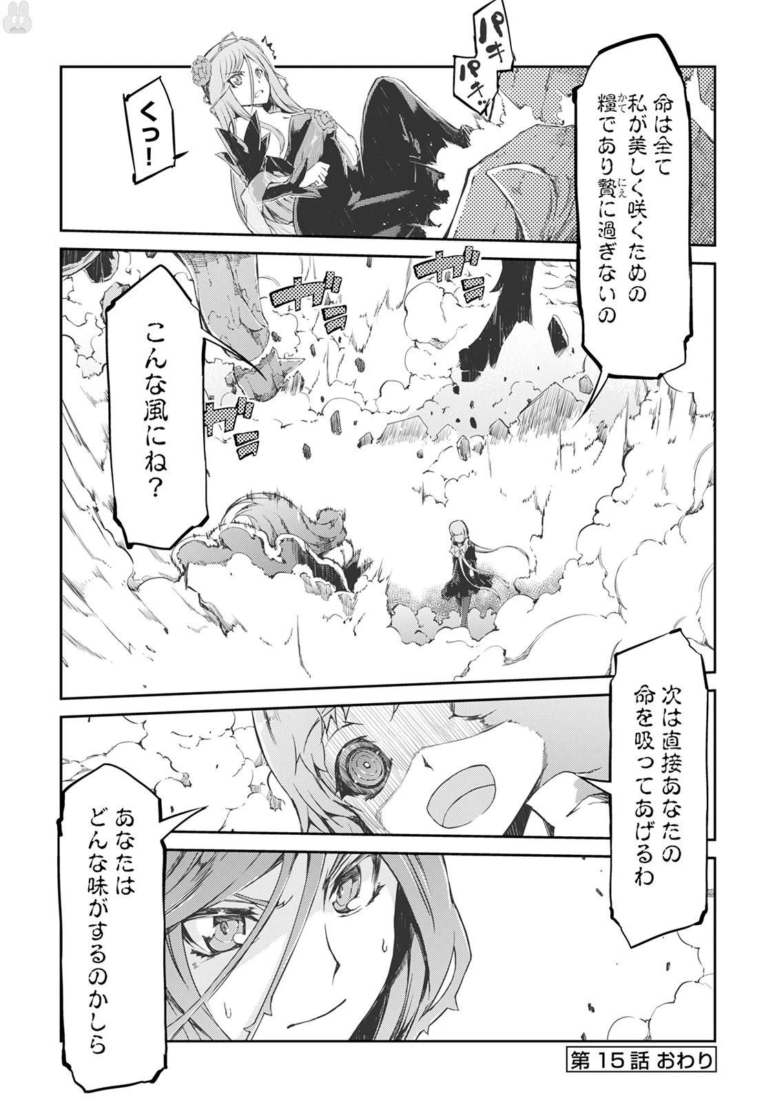 さようなら竜生、こんにちは人生 第15話 - 18