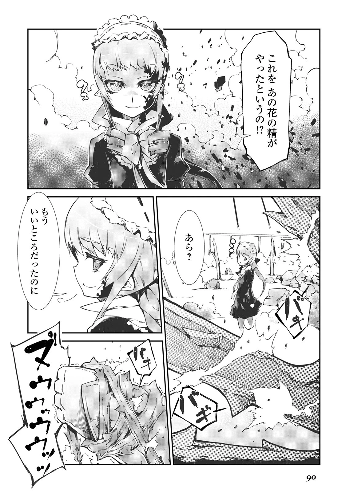 さようなら竜生、こんにちは人生 第16話 - 2