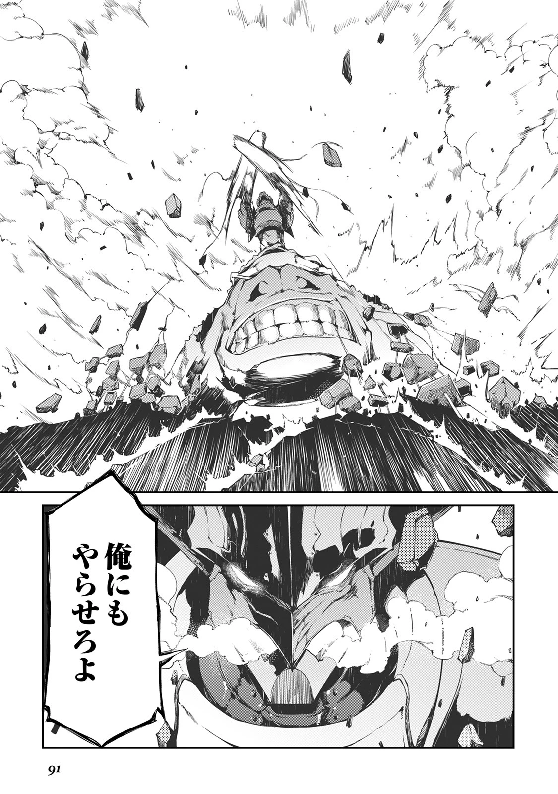 さようなら竜生、こんにちは人生 第16話 - 3