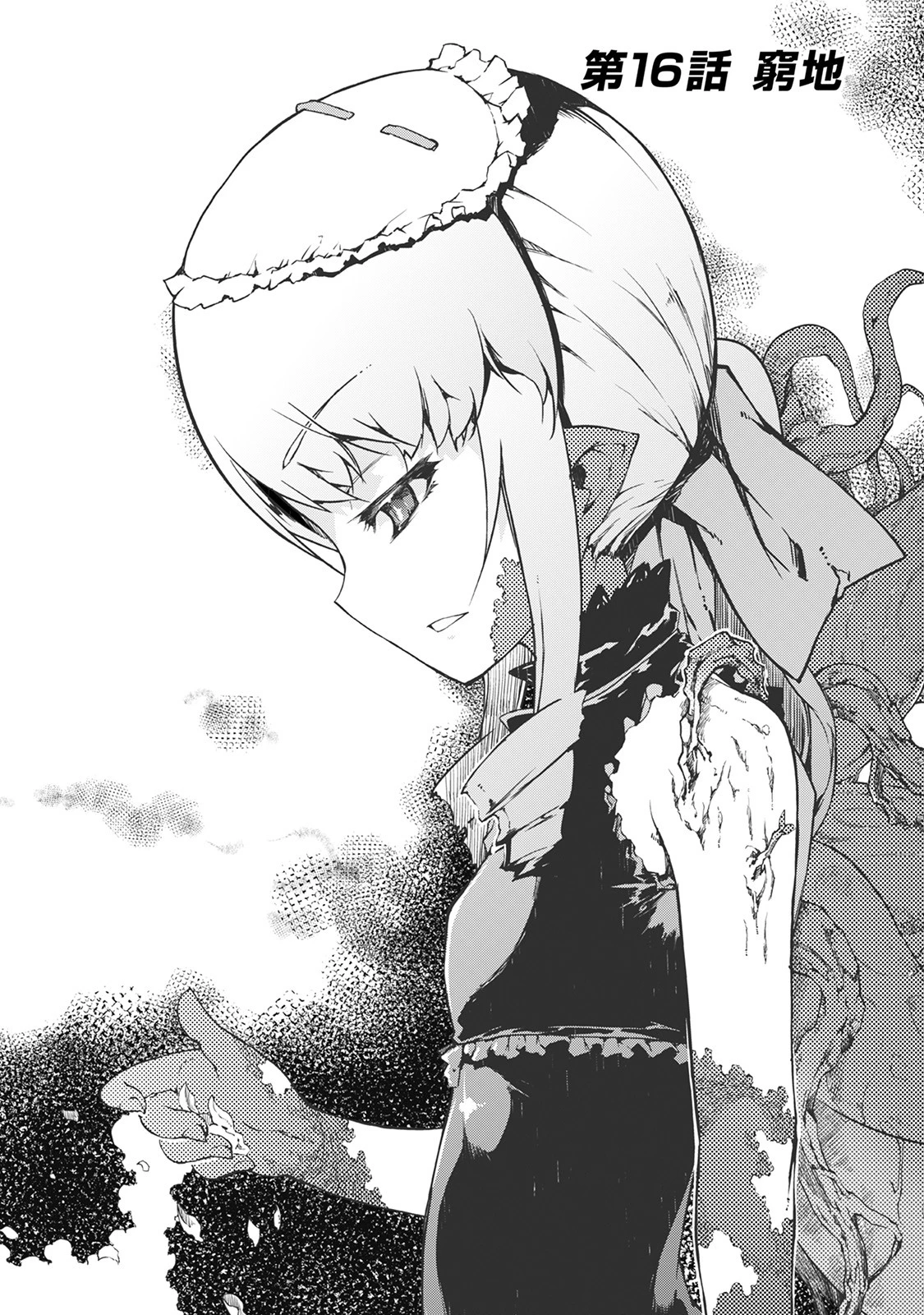 さようなら竜生、こんにちは人生 第16話 - 4