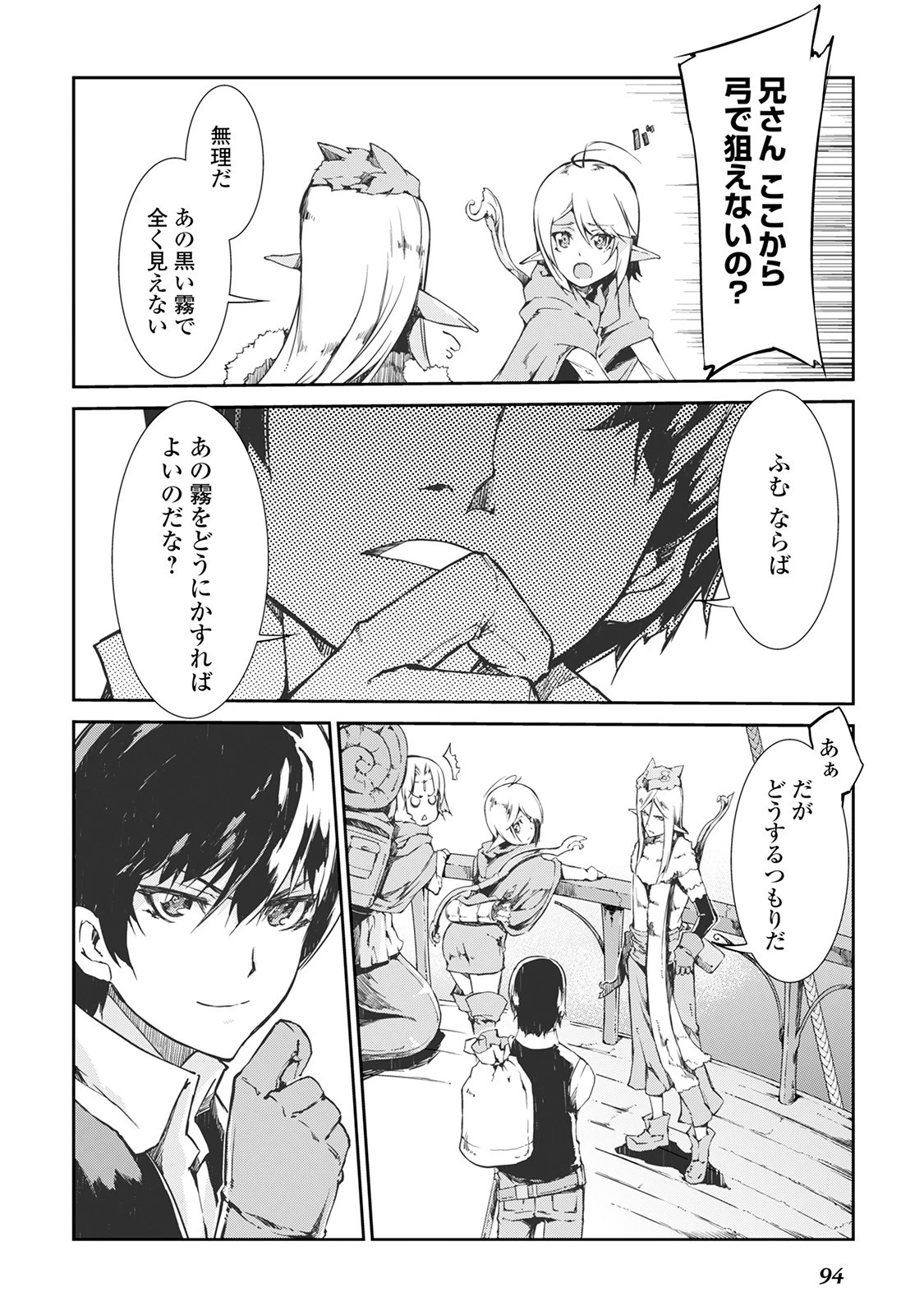 さようなら竜生、こんにちは人生 第16話 - 6