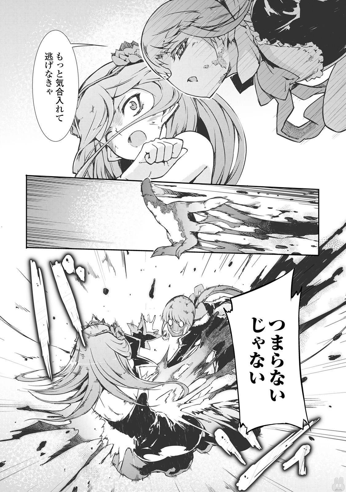 さようなら竜生、こんにちは人生 第16話 - 11