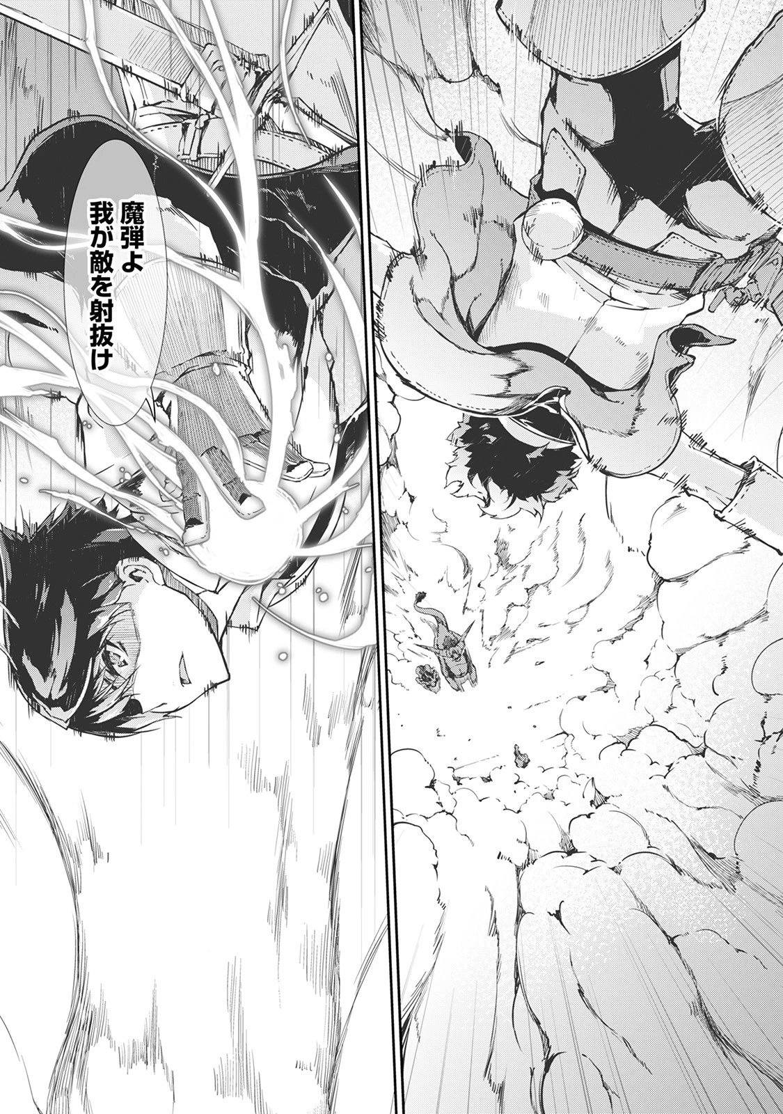 さようなら竜生、こんにちは人生 第16話 - 15