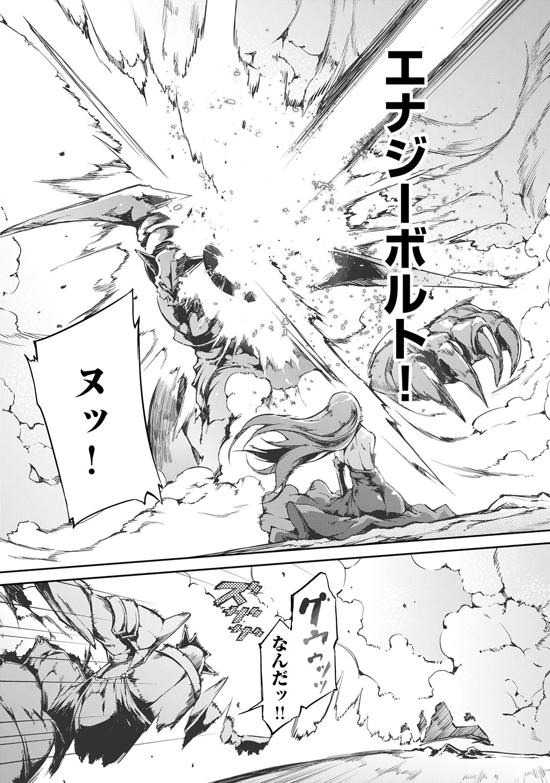 さようなら竜生、こんにちは人生 第16話 - 16