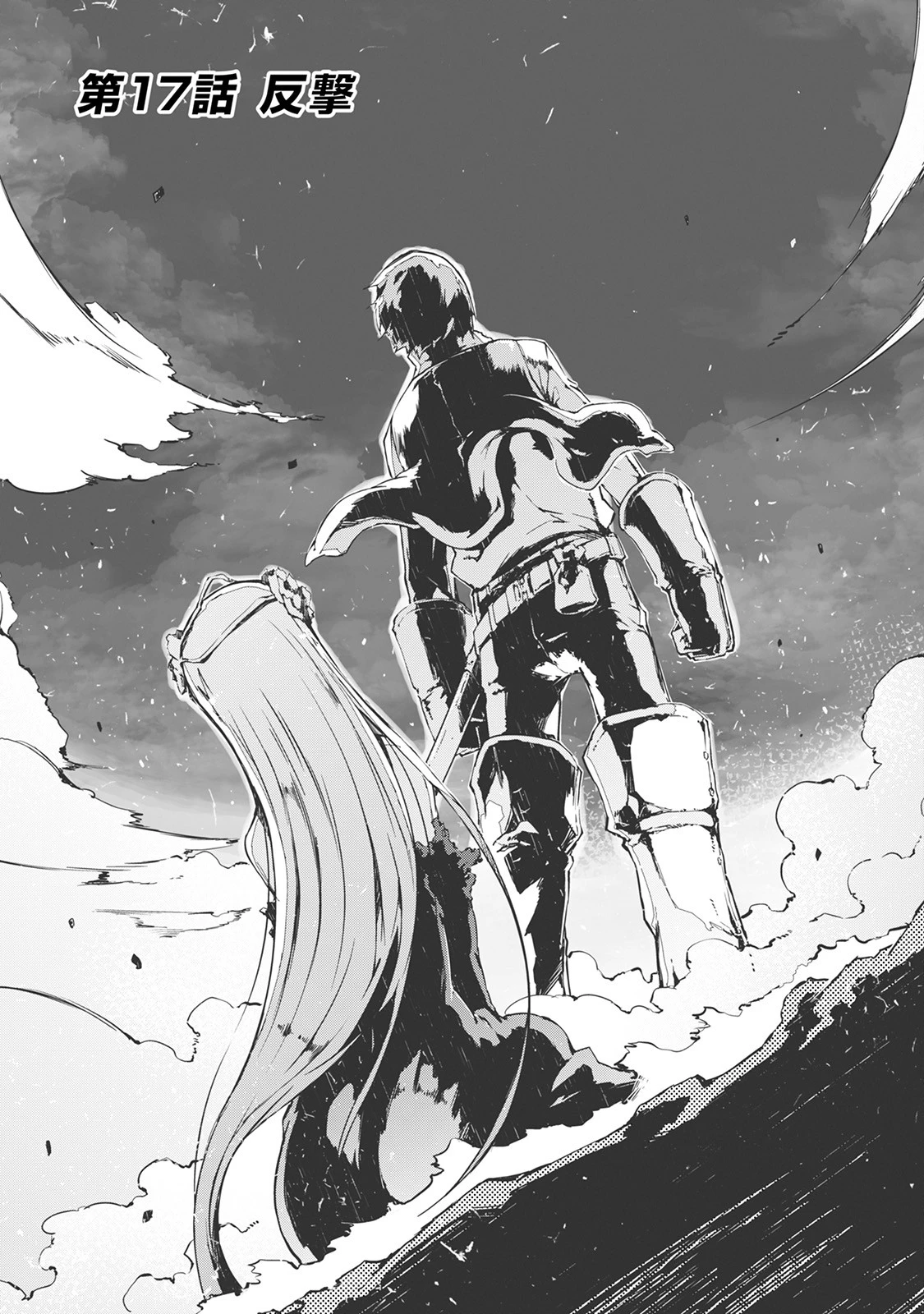 さようなら竜生、こんにちは人生 第17話 - 1