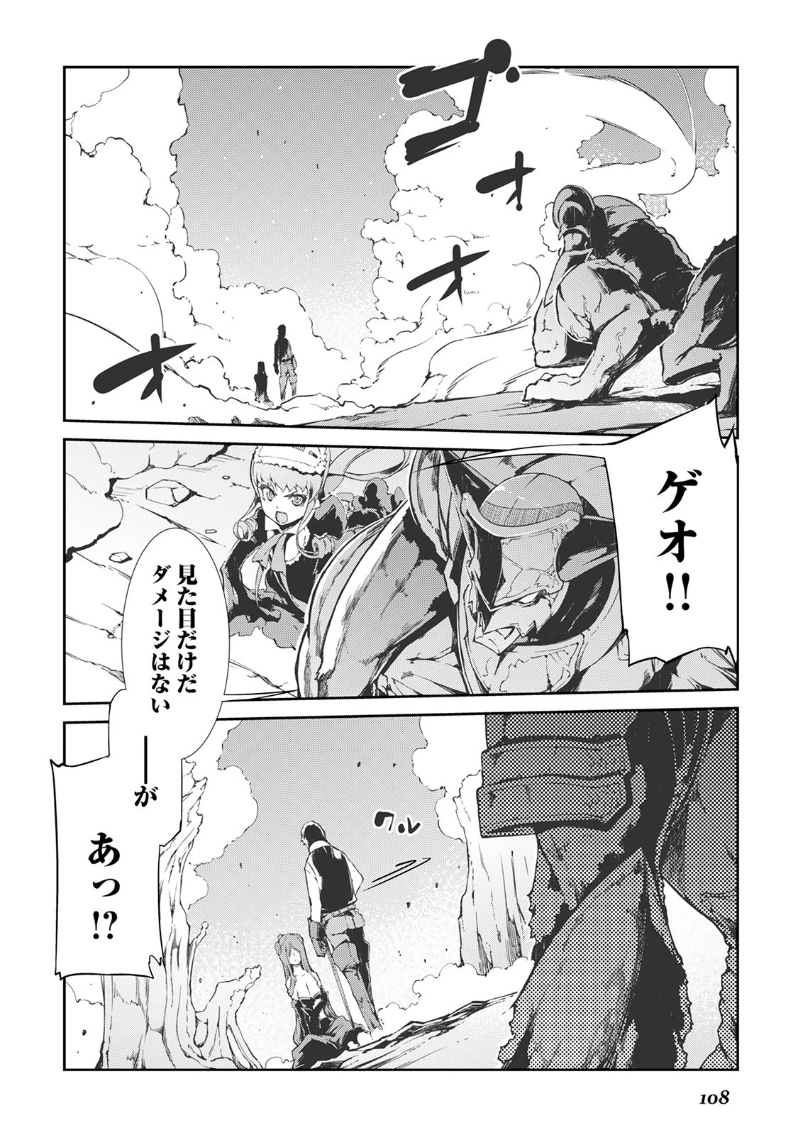 さようなら竜生、こんにちは人生 第17話 - 2