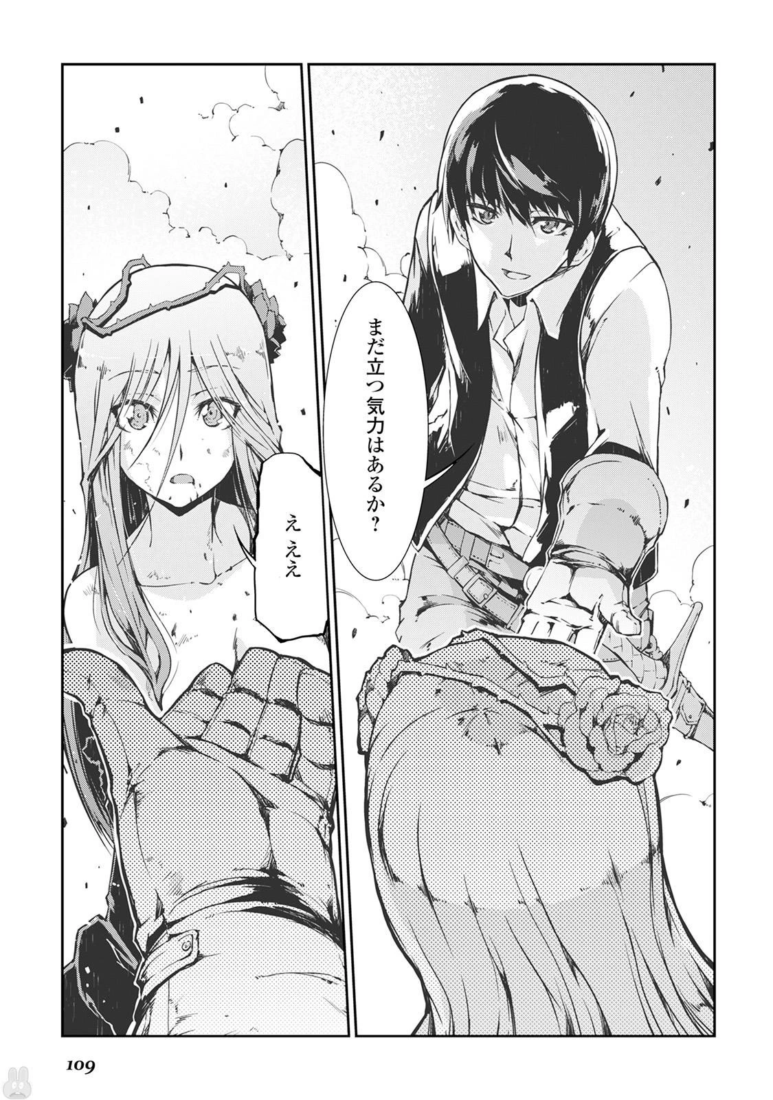 さようなら竜生、こんにちは人生 第17話 - 3