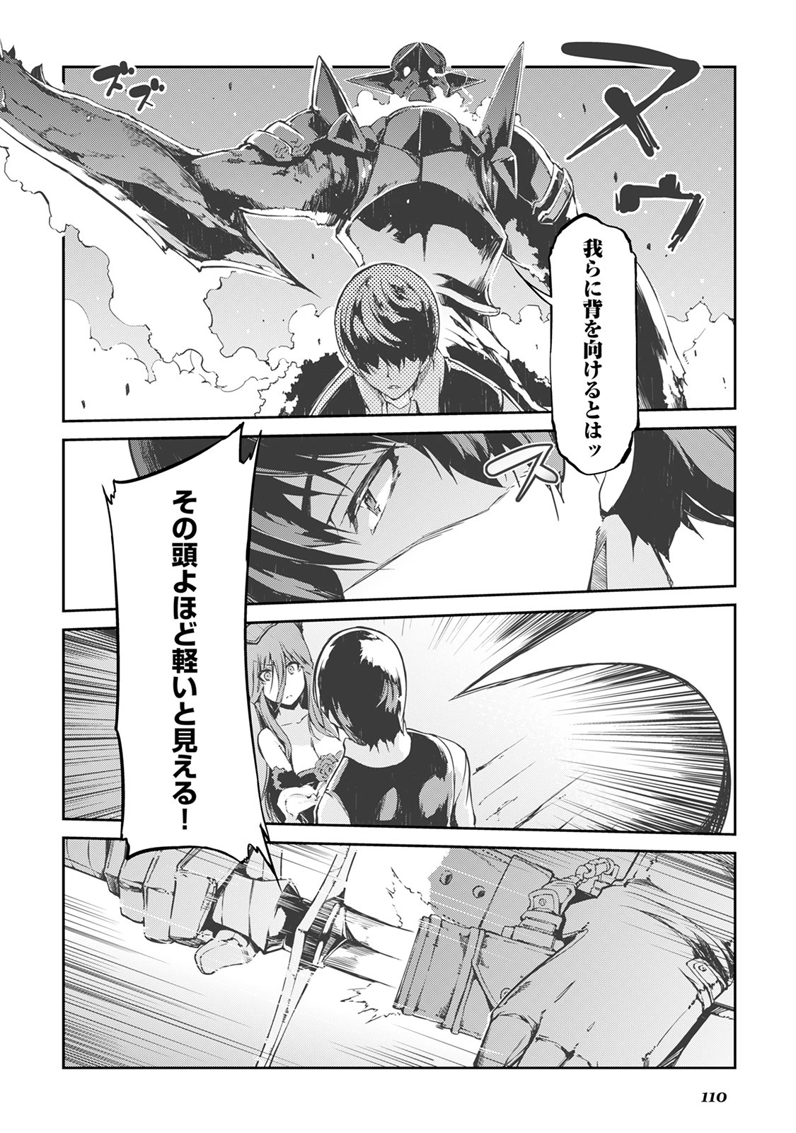 さようなら竜生、こんにちは人生 第17話 - 4