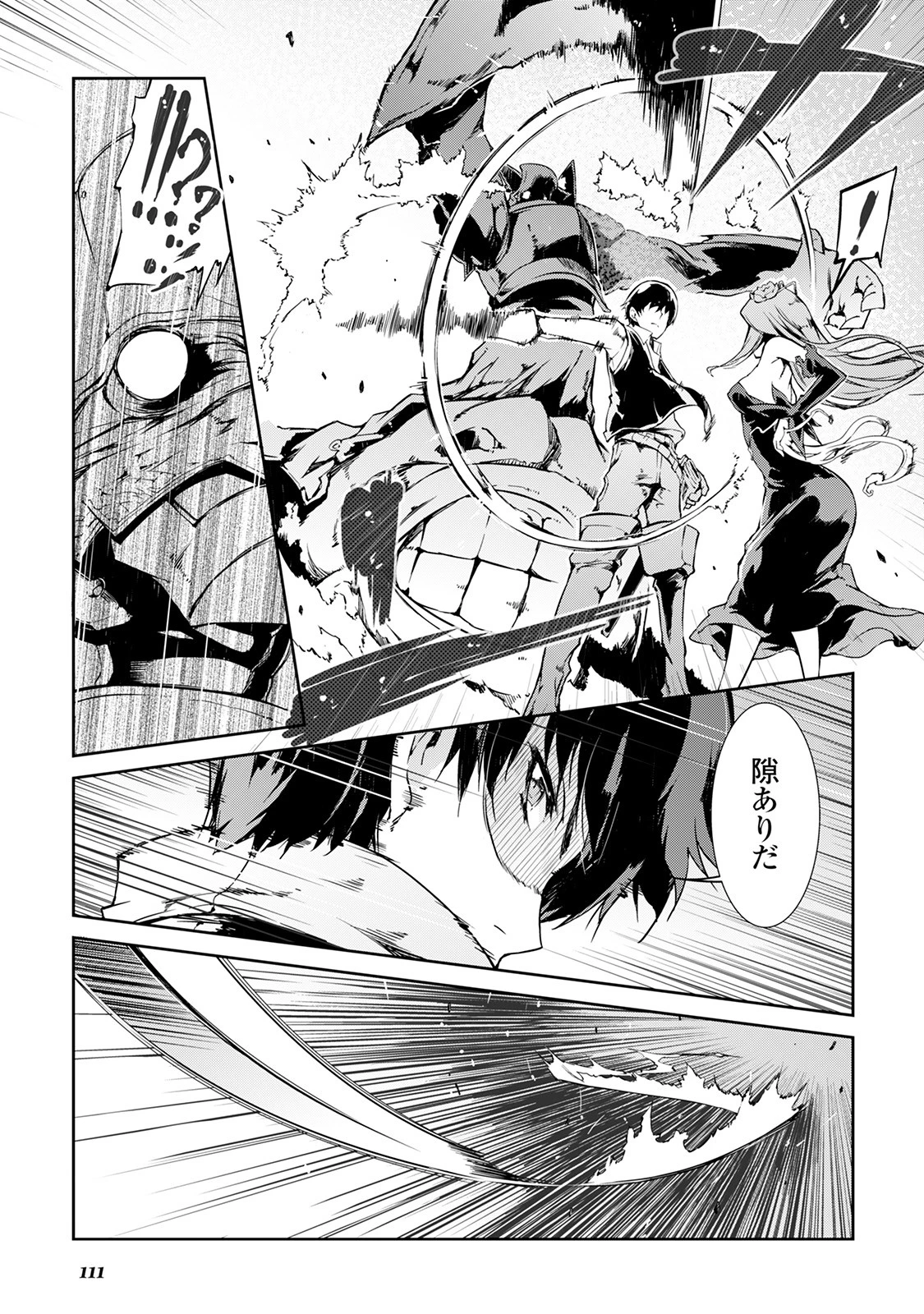 さようなら竜生、こんにちは人生 第17話 - 5