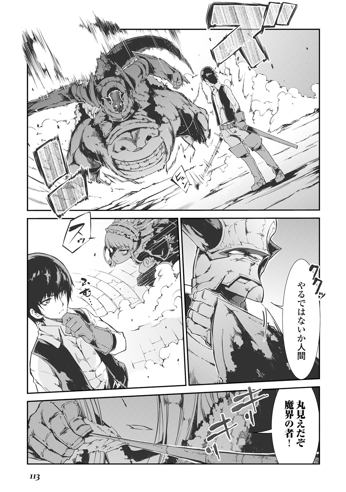 さようなら竜生、こんにちは人生 第17話 - 7