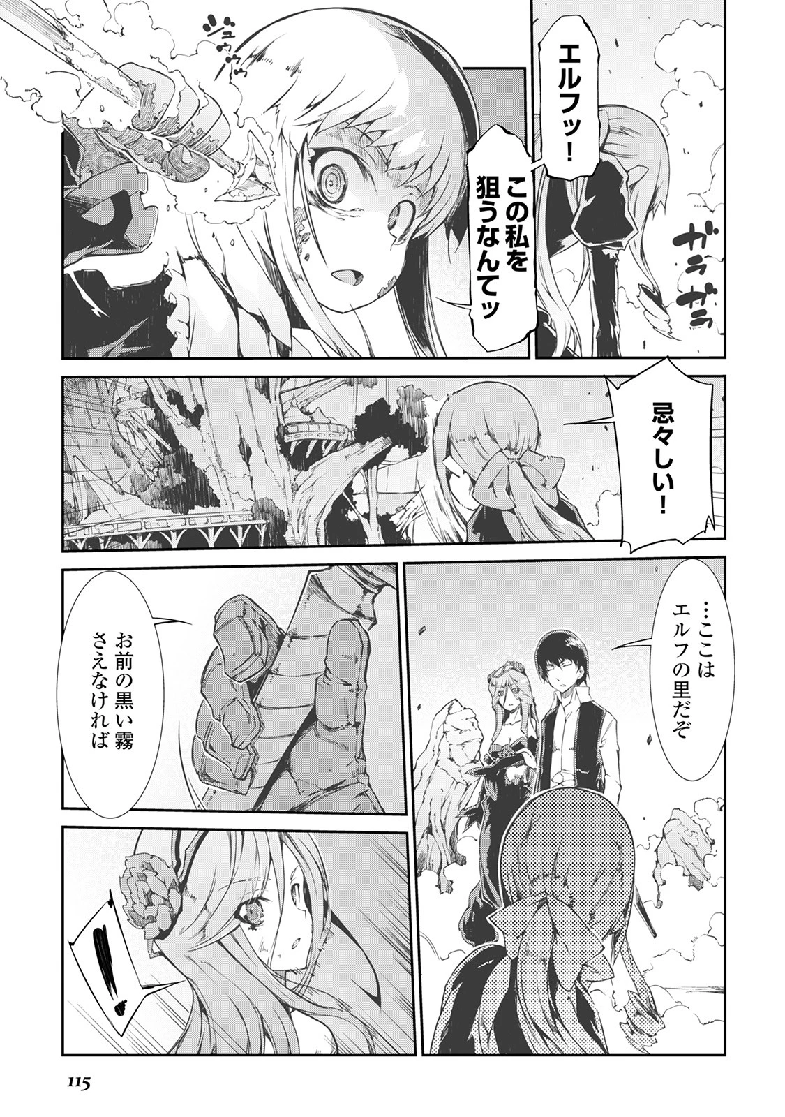 さようなら竜生、こんにちは人生 第17話 - 9