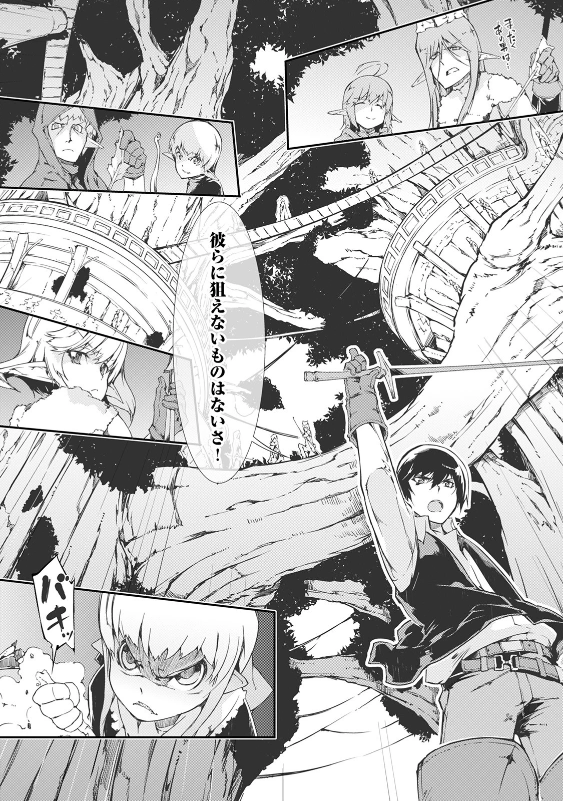 さようなら竜生、こんにちは人生 第17話 - 10