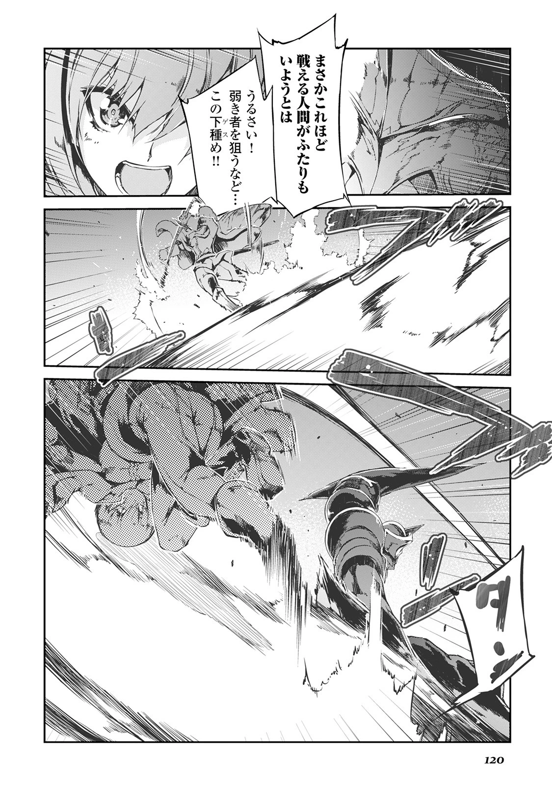 さようなら竜生、こんにちは人生 第17話 - 14