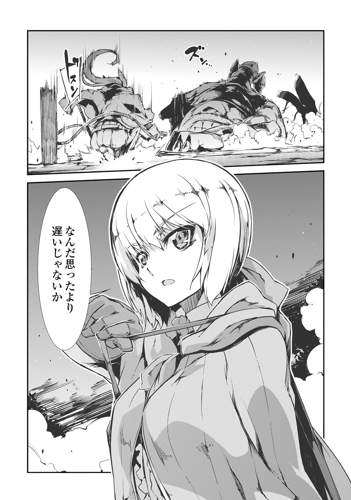 さようなら竜生、こんにちは人生 第17話 - 16