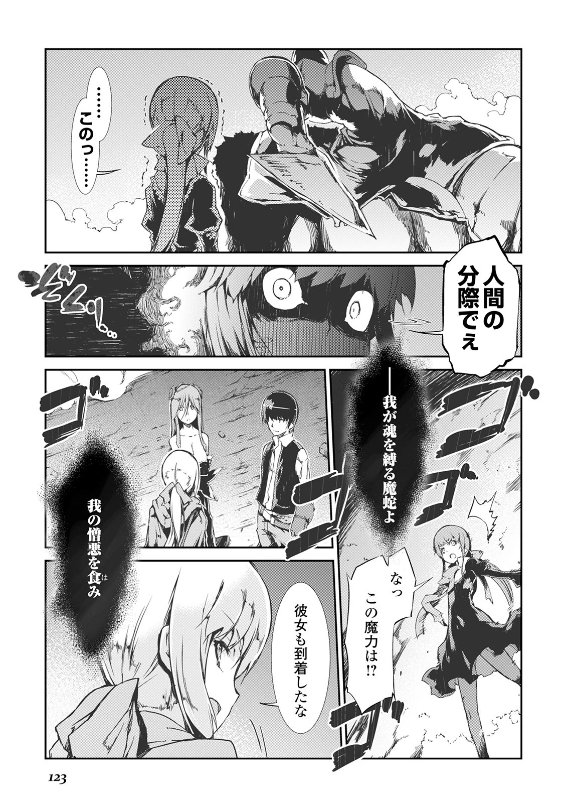 さようなら竜生、こんにちは人生 第17話 - 17