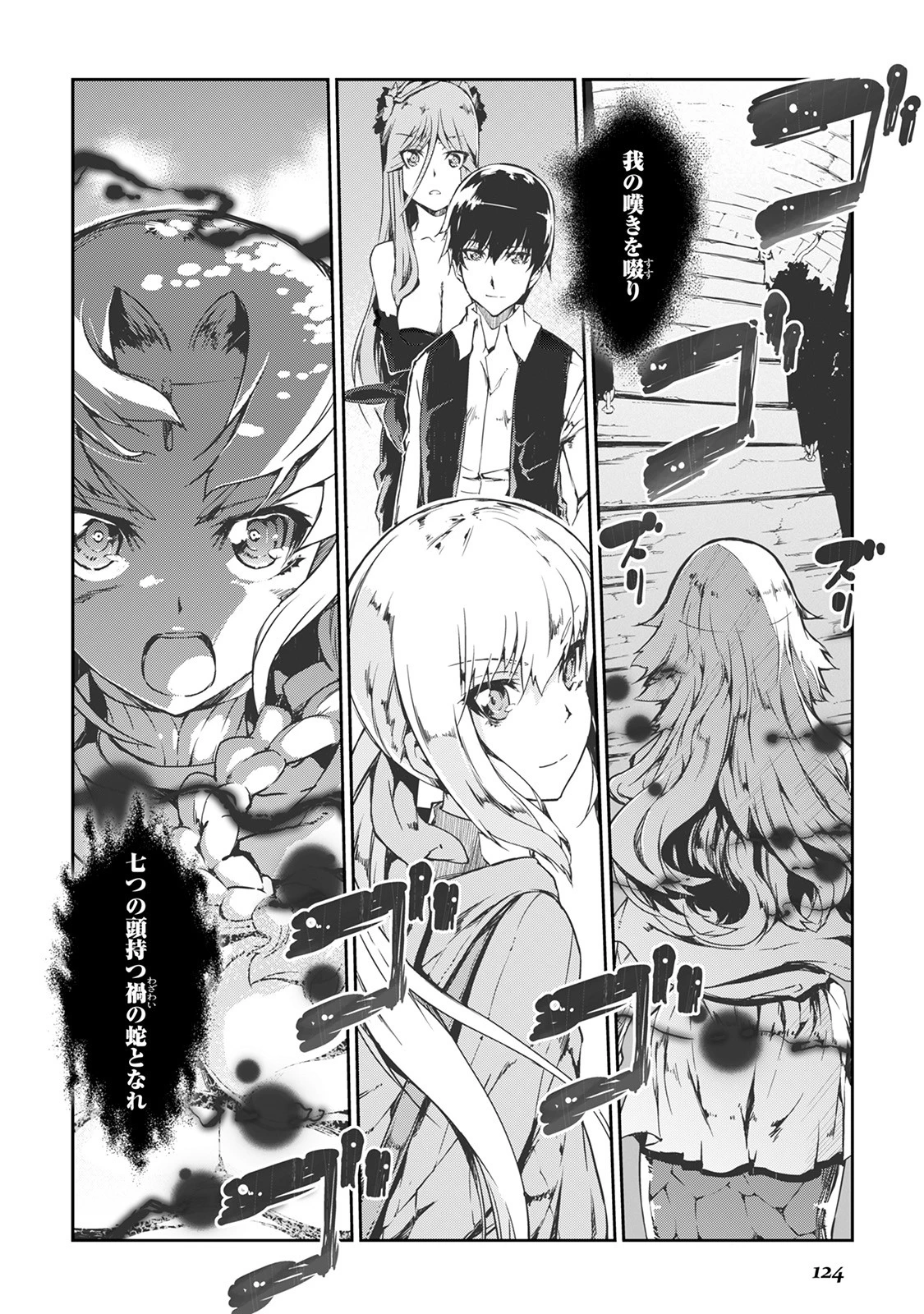 さようなら竜生、こんにちは人生 第17話 - 18