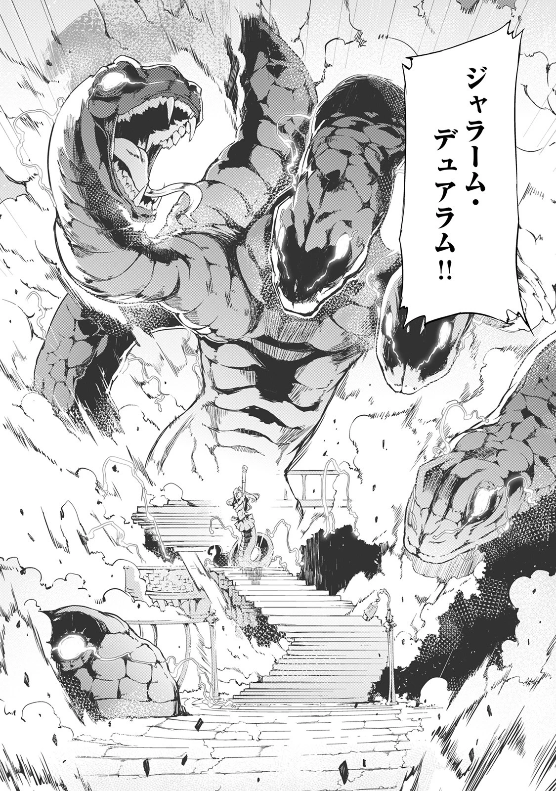 さようなら竜生、こんにちは人生 第17話 - 19