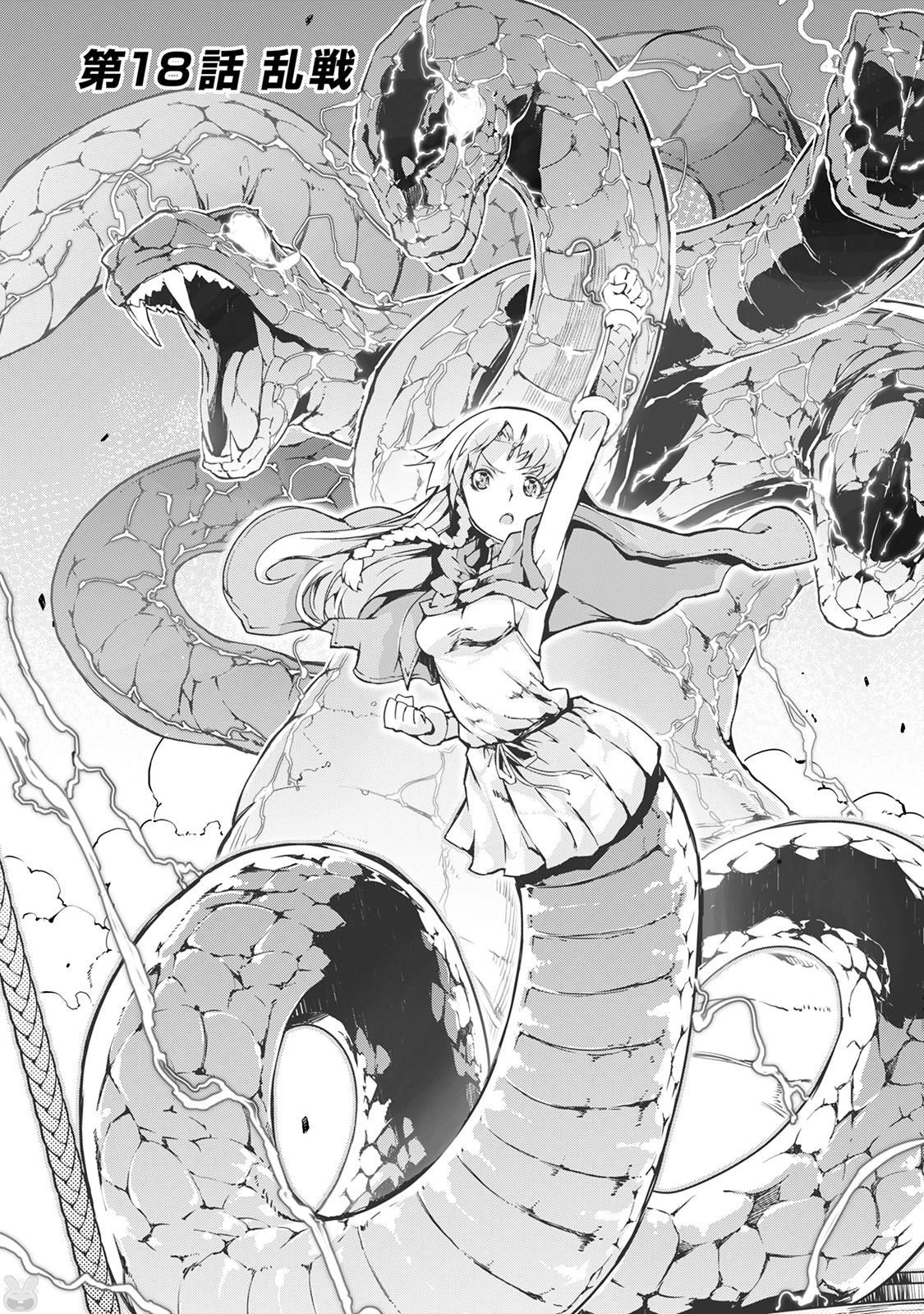 さようなら竜生、こんにちは人生 第18話 - 1