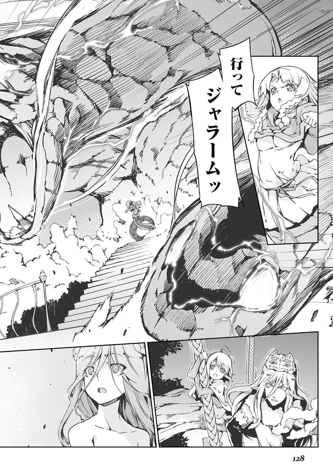 さようなら竜生、こんにちは人生 第18話 - 2