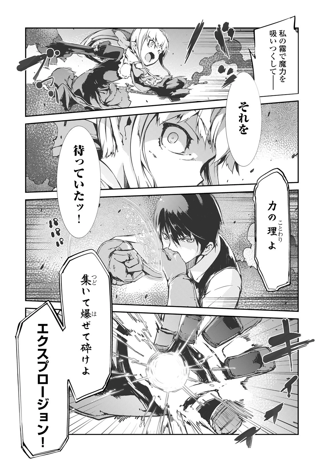 さようなら竜生、こんにちは人生 第18話 - 5