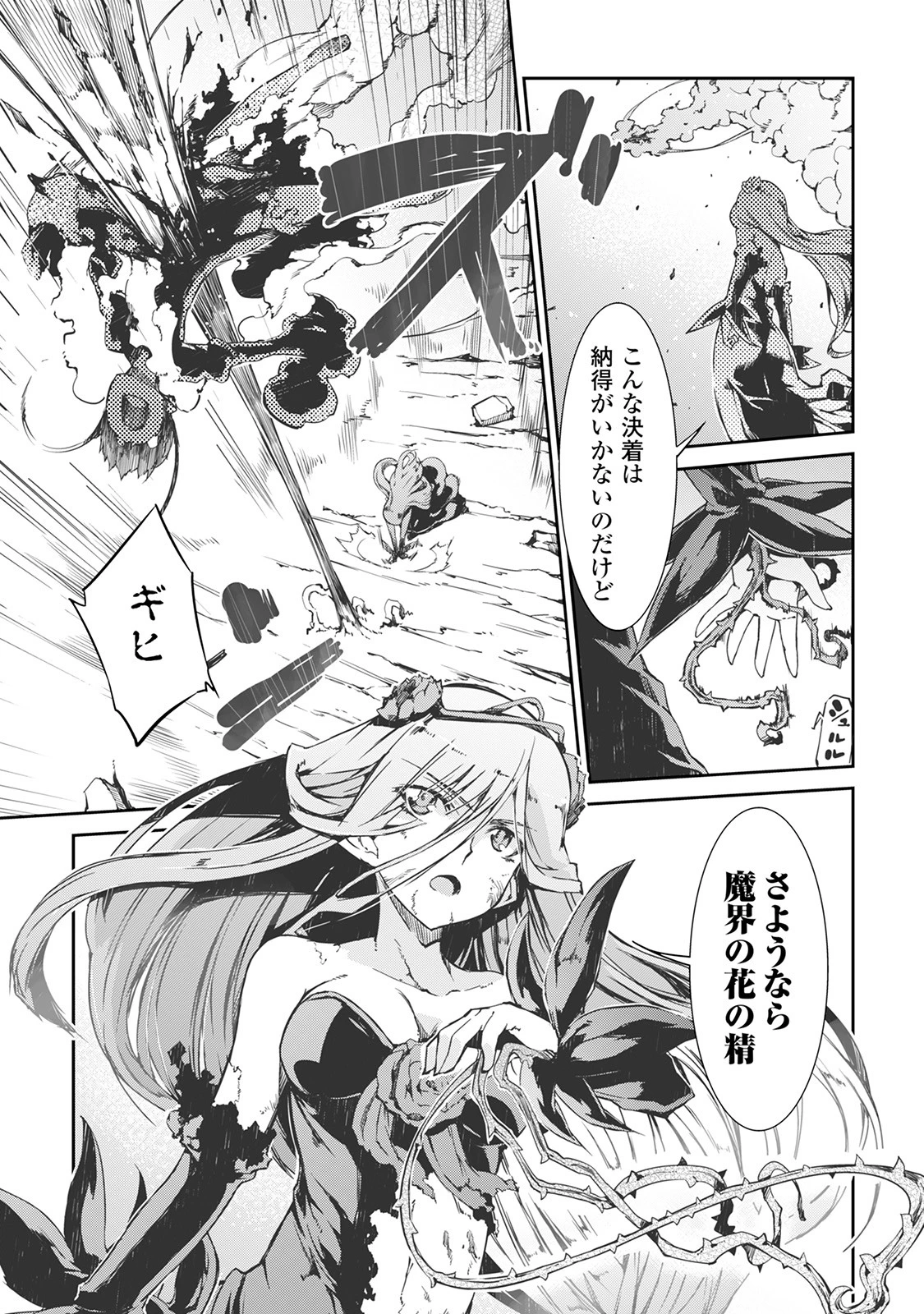 さようなら竜生、こんにちは人生 第18話 - 7