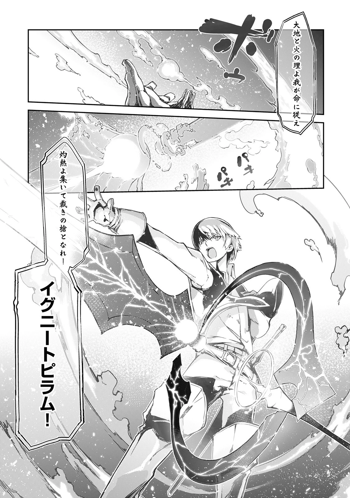 さようなら竜生、こんにちは人生 第18話 - 10