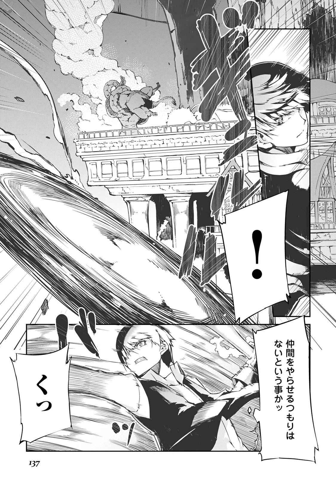 さようなら竜生、こんにちは人生 第18話 - 11