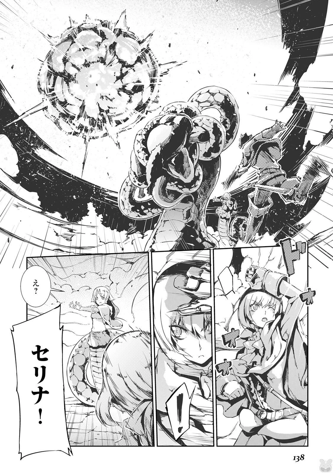 さようなら竜生、こんにちは人生 第18話 - 12