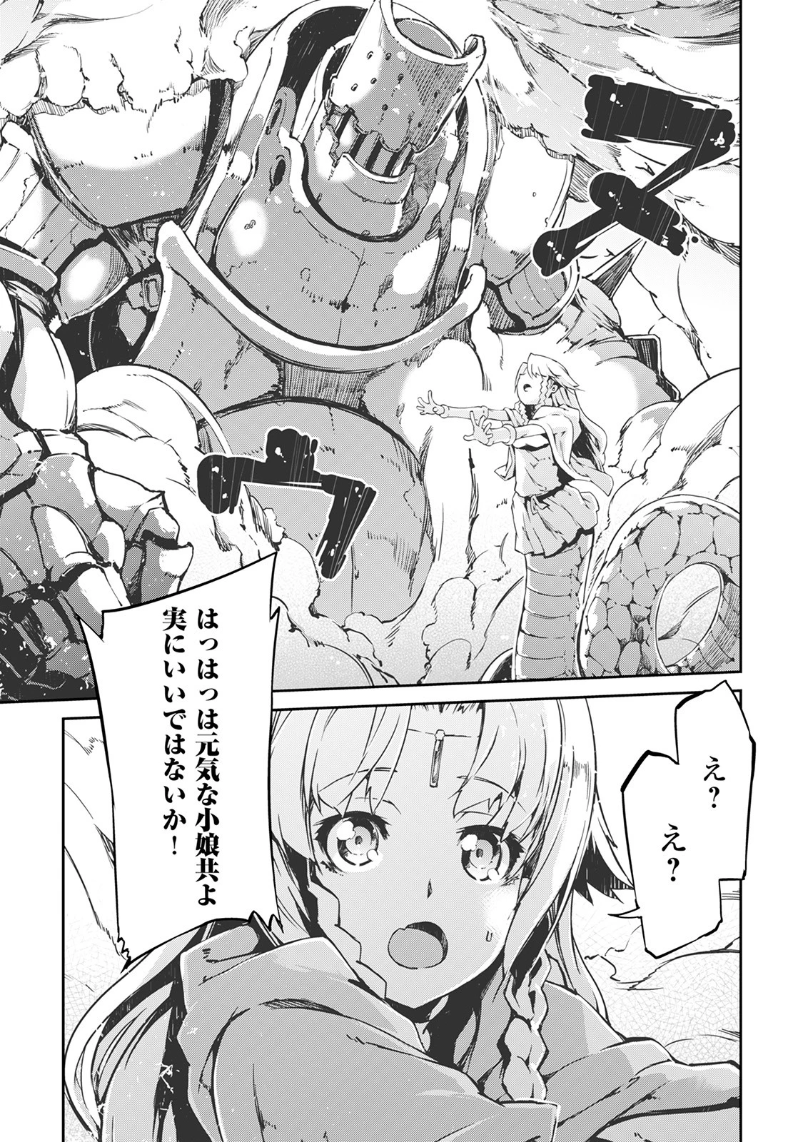 さようなら竜生、こんにちは人生 第18話 - 13