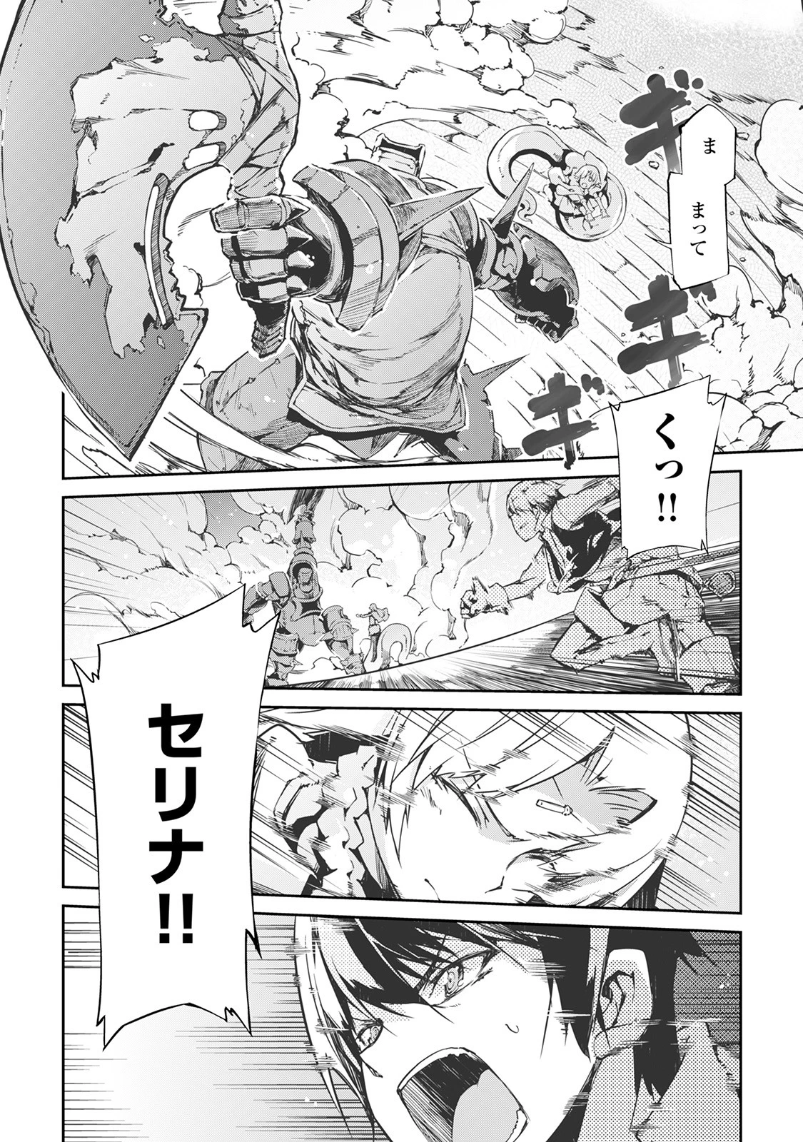 さようなら竜生、こんにちは人生 第18話 - 14