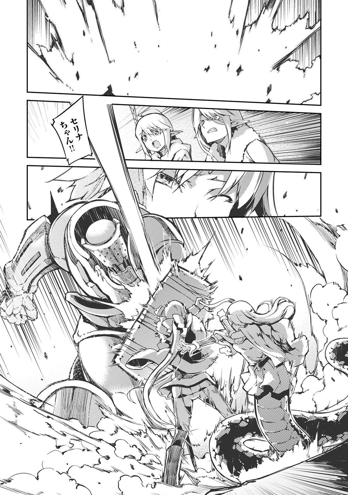 さようなら竜生、こんにちは人生 第18話 - 15