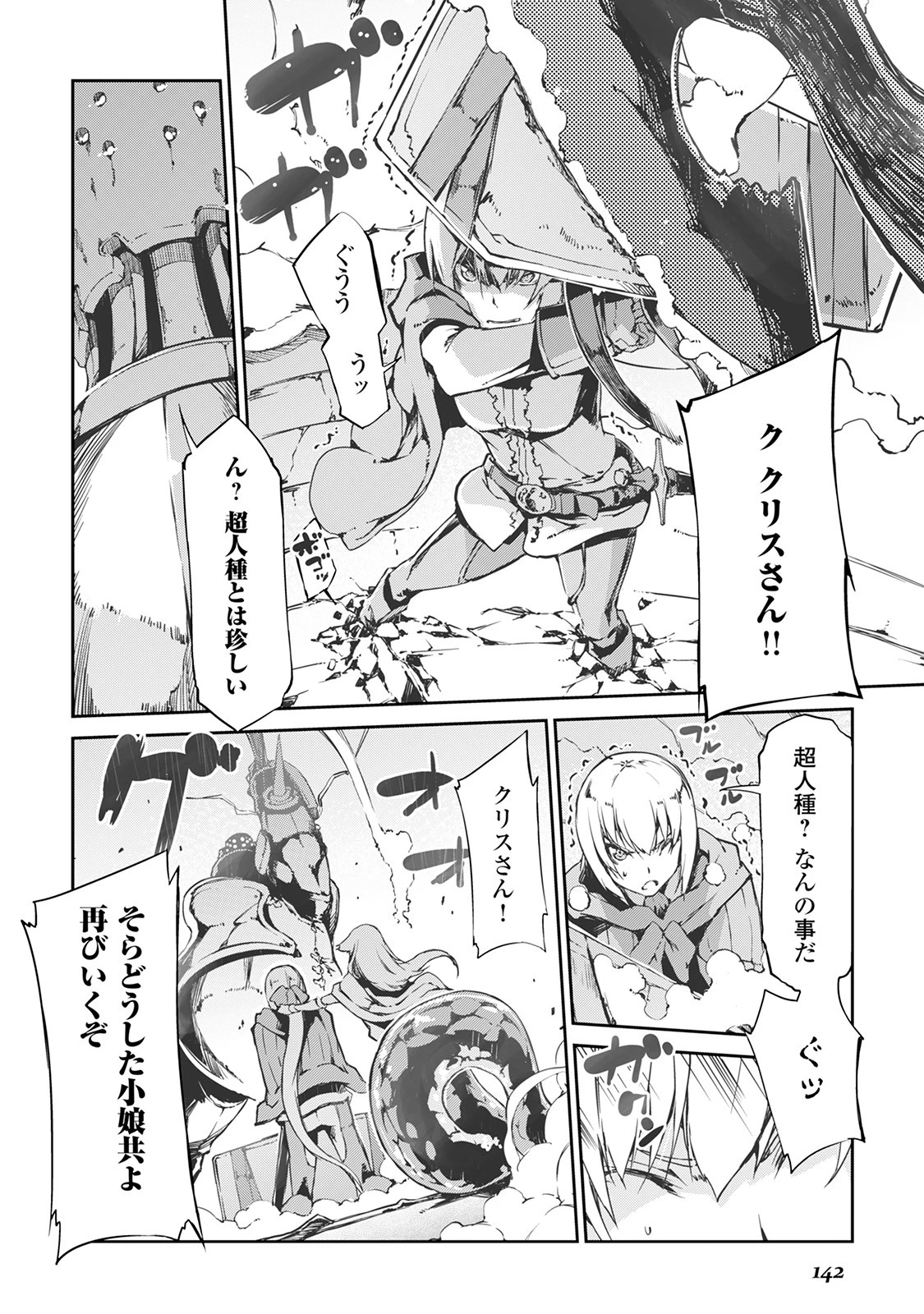 さようなら竜生、こんにちは人生 第18話 - 16