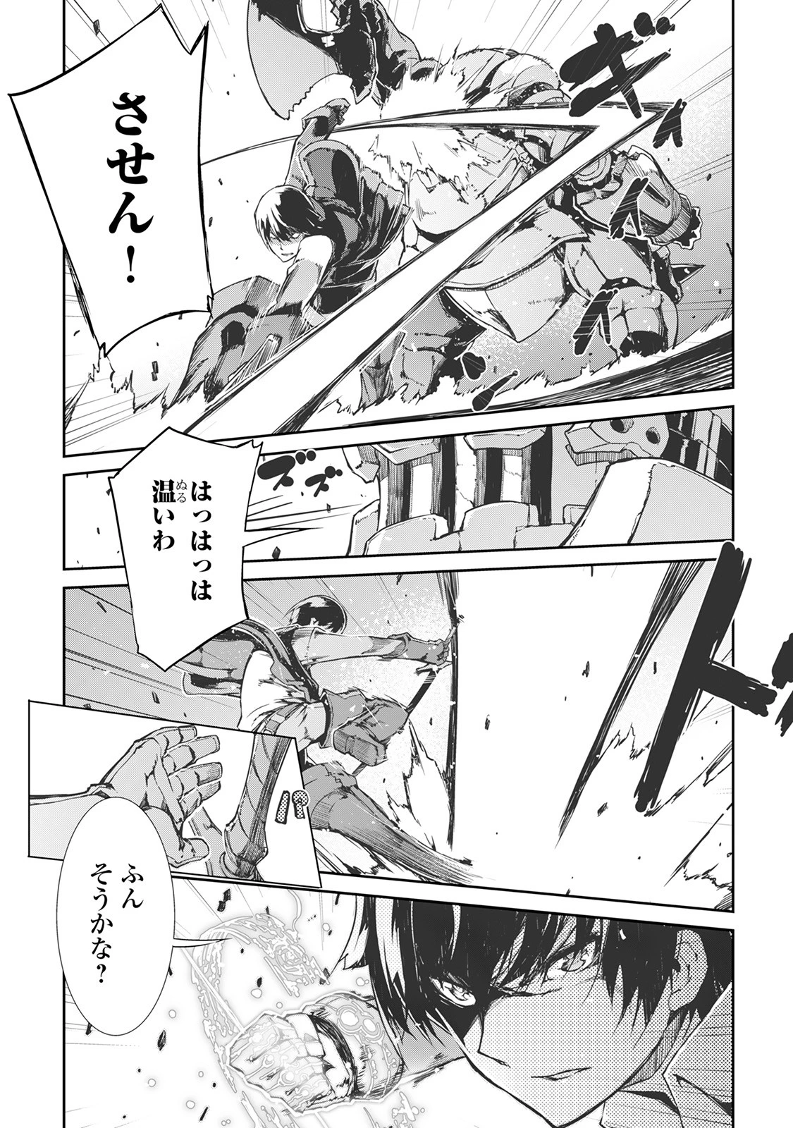 さようなら竜生、こんにちは人生 第18話 - 17