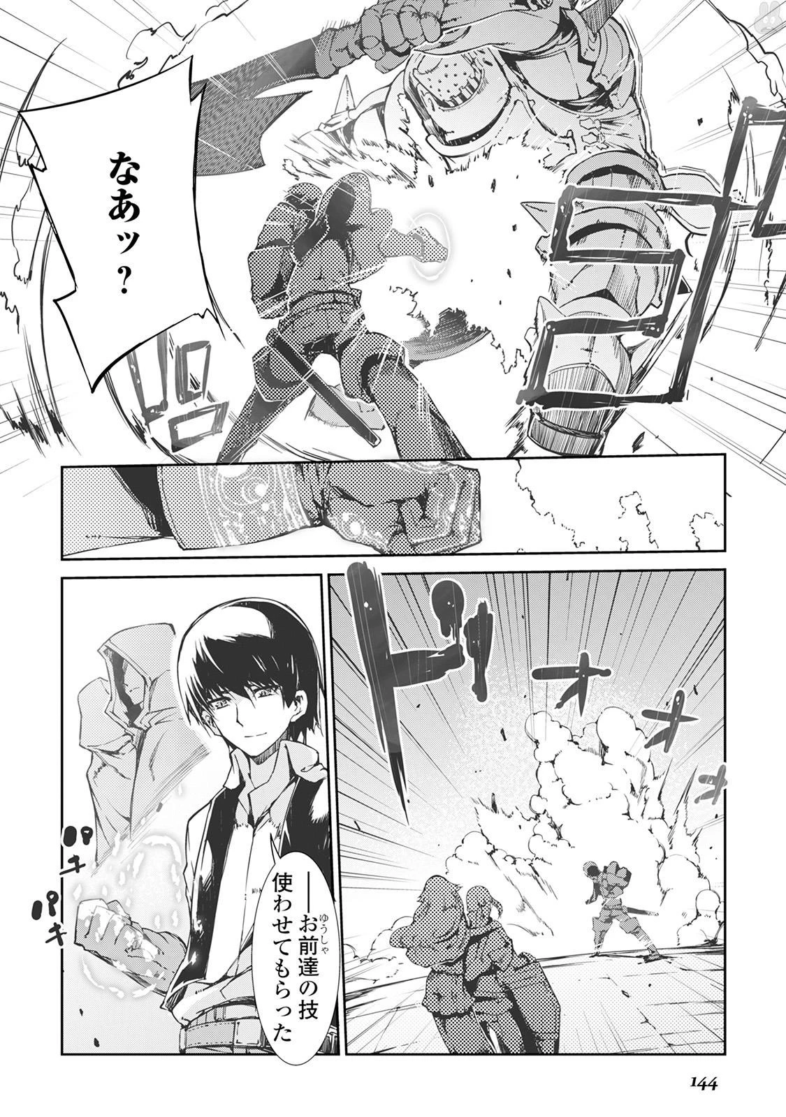 さようなら竜生、こんにちは人生 第18話 - 18