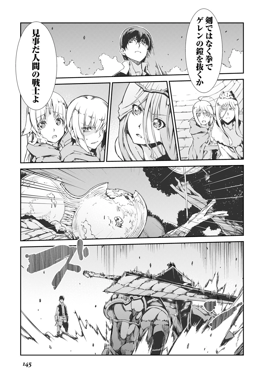 さようなら竜生、こんにちは人生 第18話 - 19