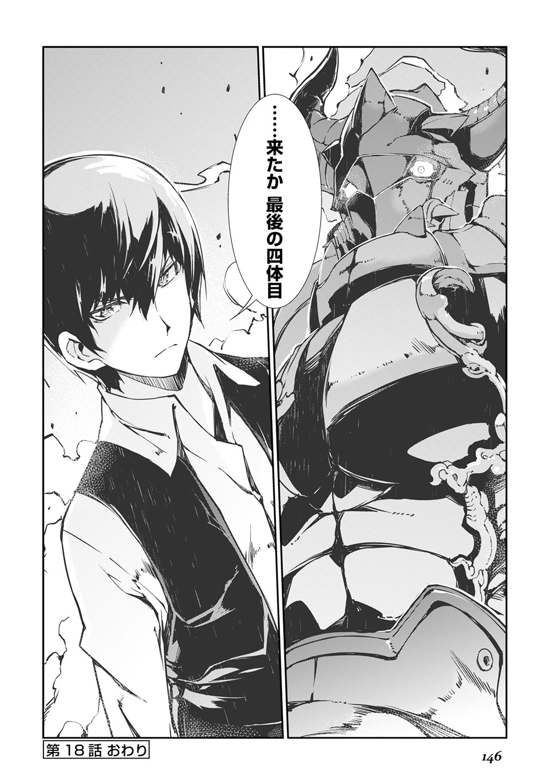 さようなら竜生、こんにちは人生 第18話 - 20