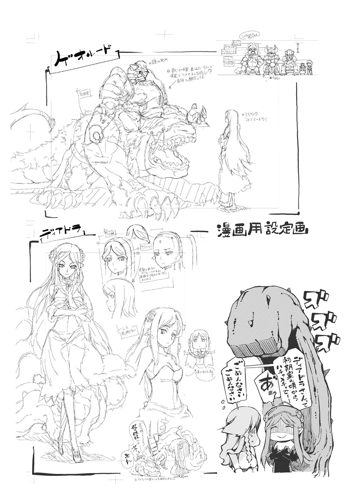 さようなら竜生、こんにちは人生 第18話 - 22