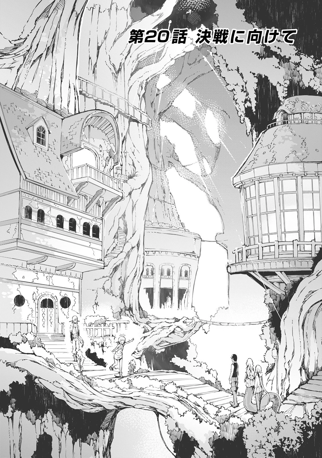 さようなら竜生、こんにちは人生 第20話 - 1