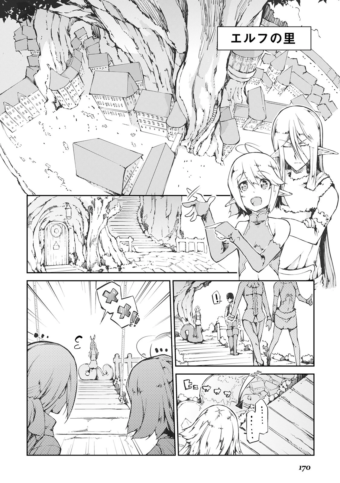 さようなら竜生、こんにちは人生 第20話 - 2