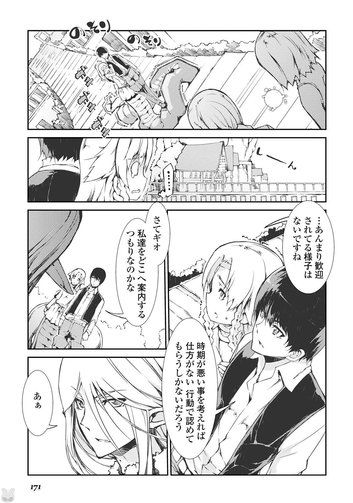 さようなら竜生、こんにちは人生 第20話 - 3