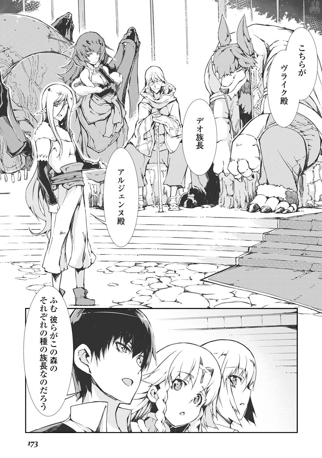 さようなら竜生、こんにちは人生 第20話 - 5