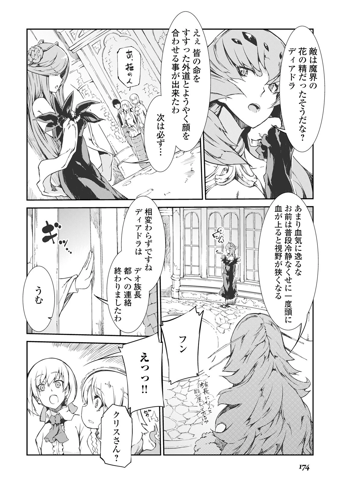 さようなら竜生、こんにちは人生 第20話 - 6