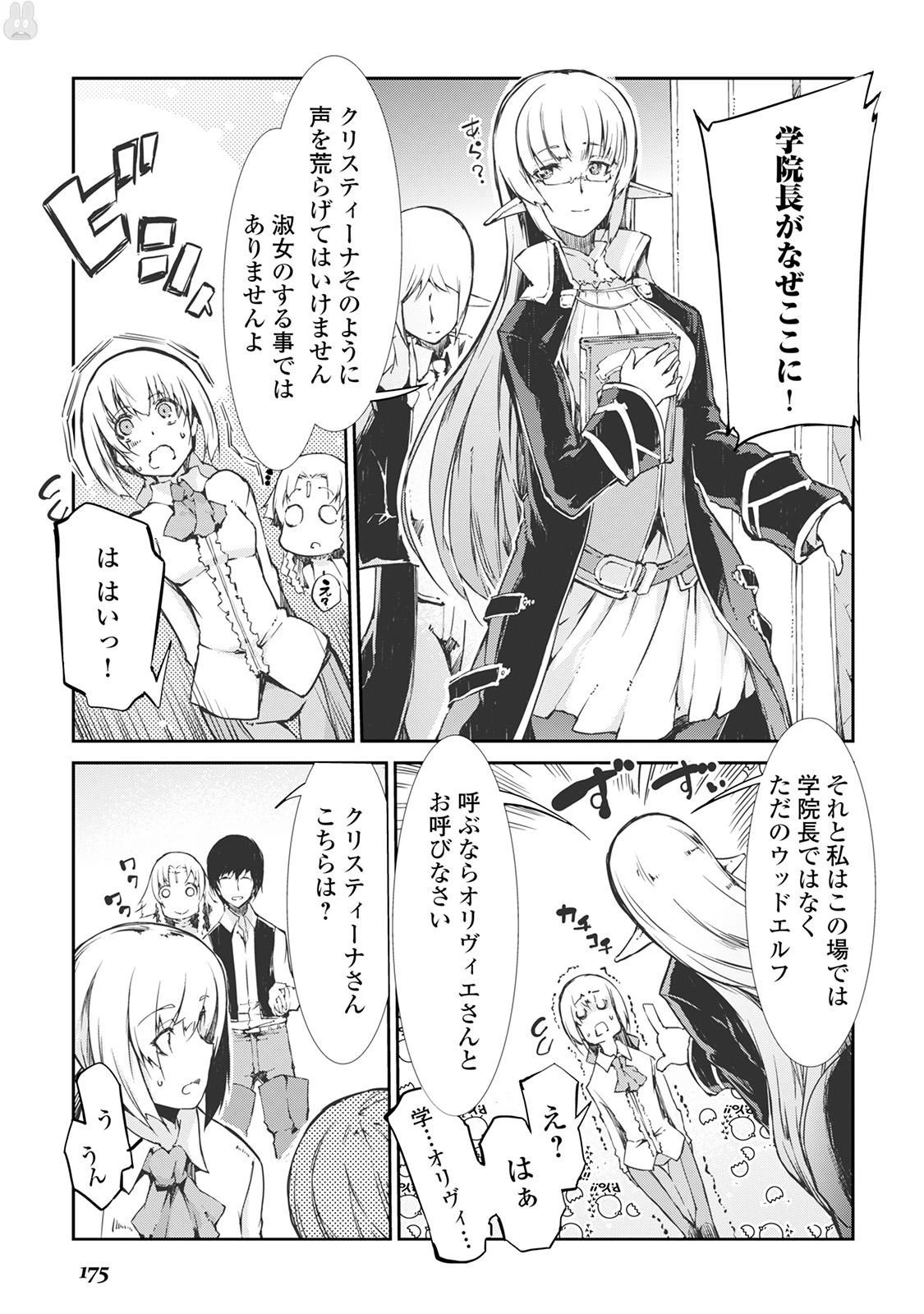 さようなら竜生、こんにちは人生 第20話 - 7