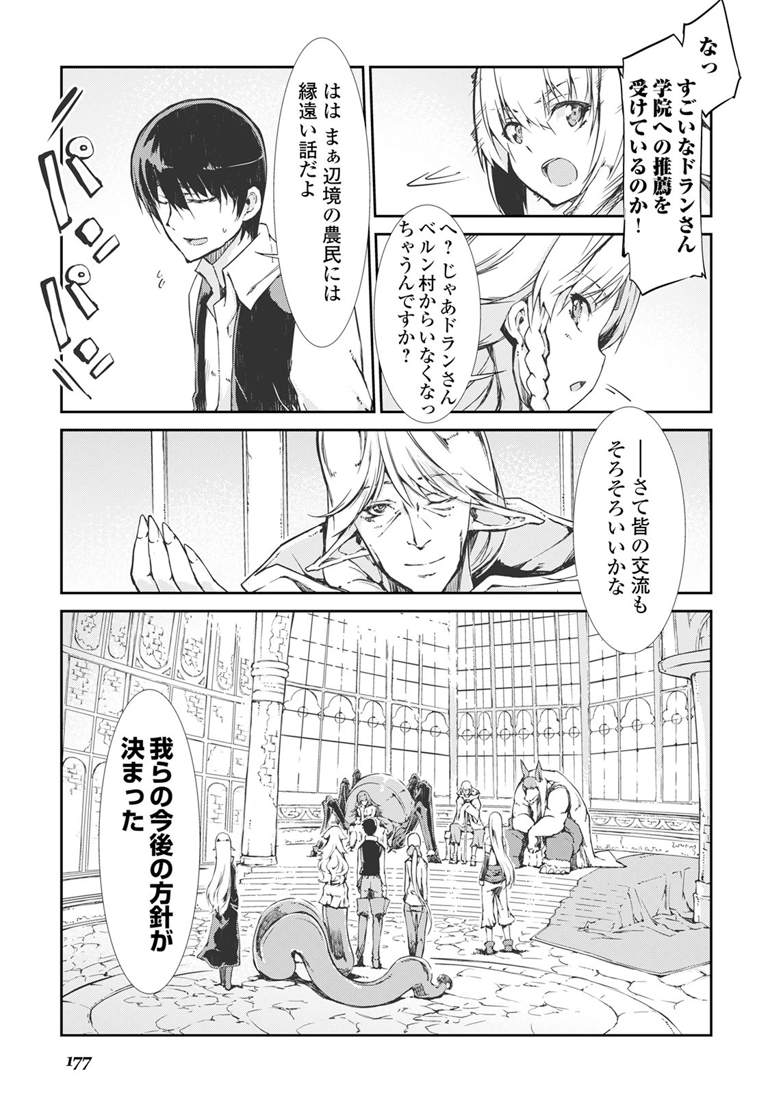 さようなら竜生、こんにちは人生 第20話 - 9