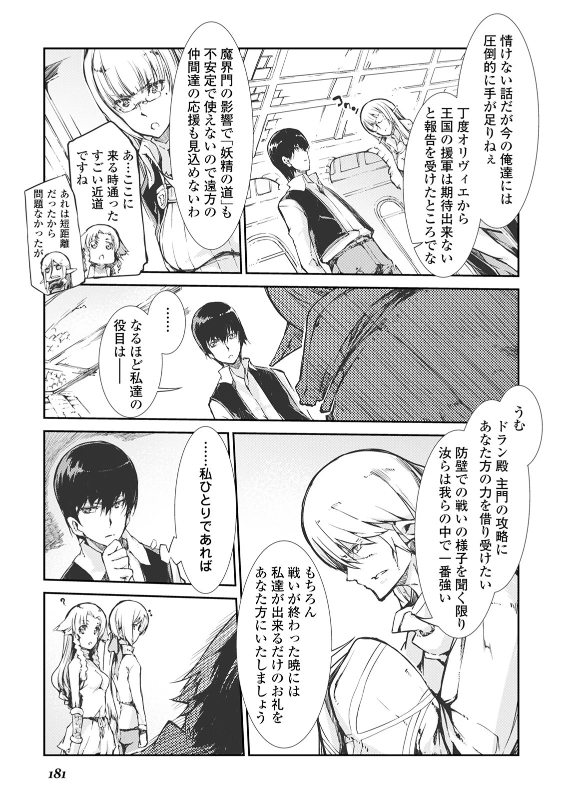 さようなら竜生、こんにちは人生 第20話 - 13