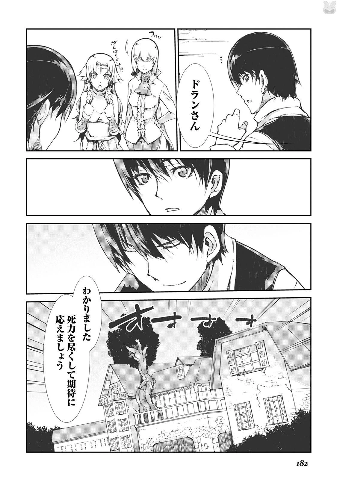 さようなら竜生、こんにちは人生 第20話 - 14