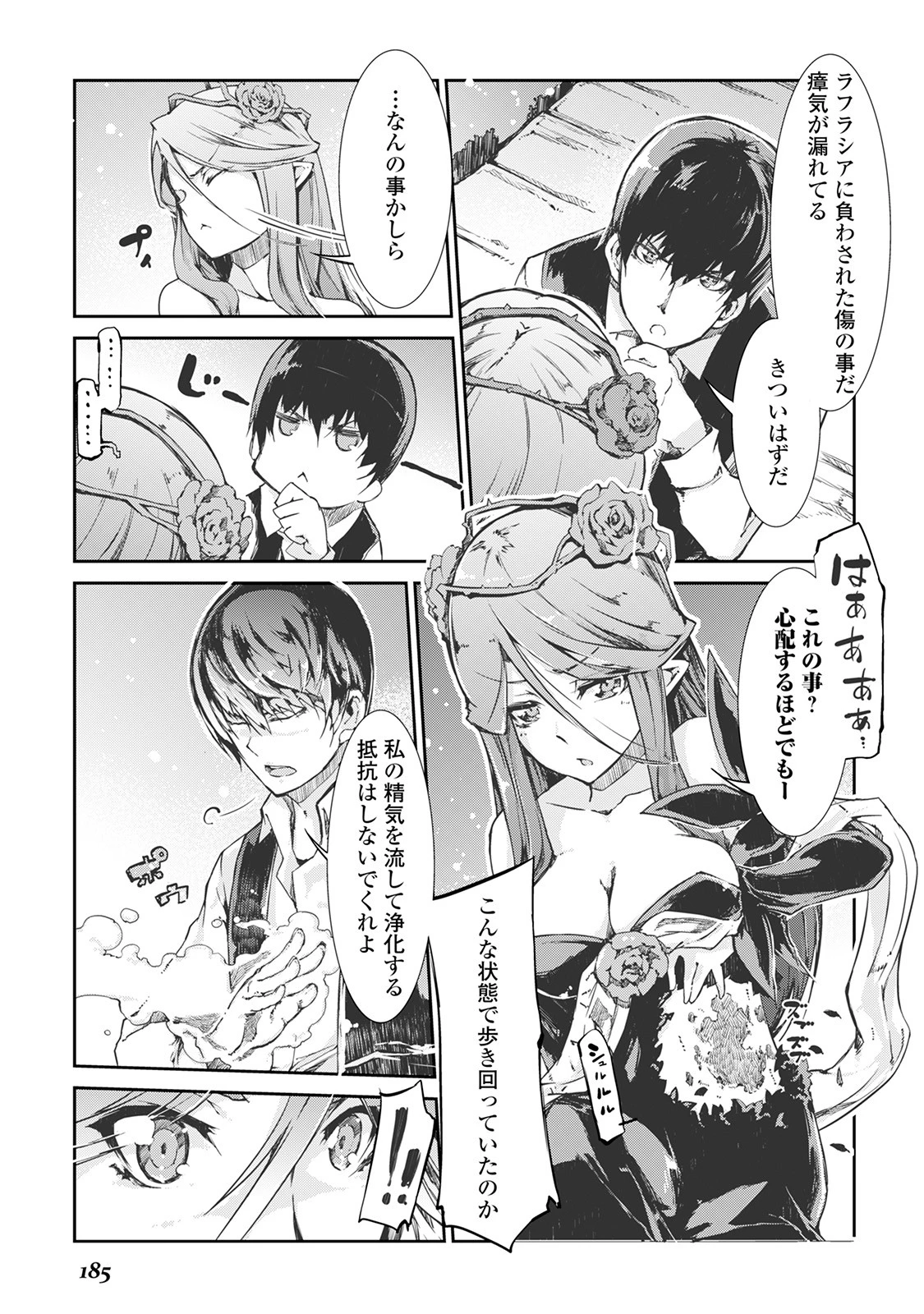 さようなら竜生、こんにちは人生 第20話 - 17