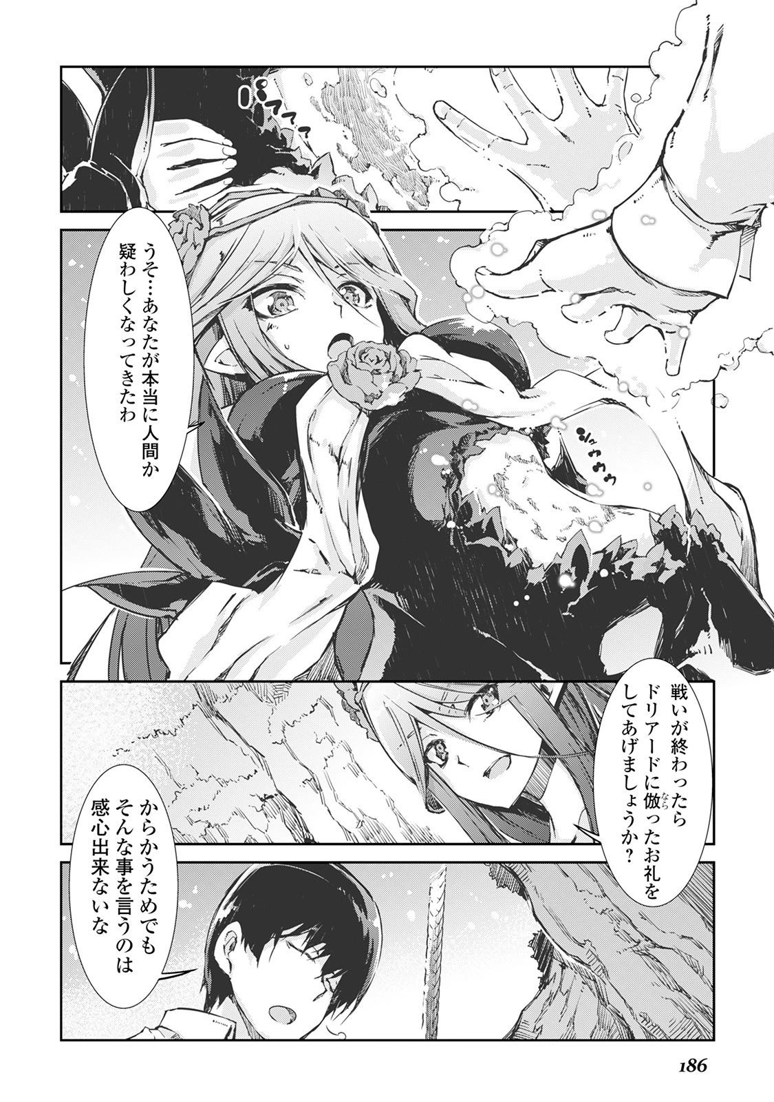 さようなら竜生、こんにちは人生 第20話 - 18