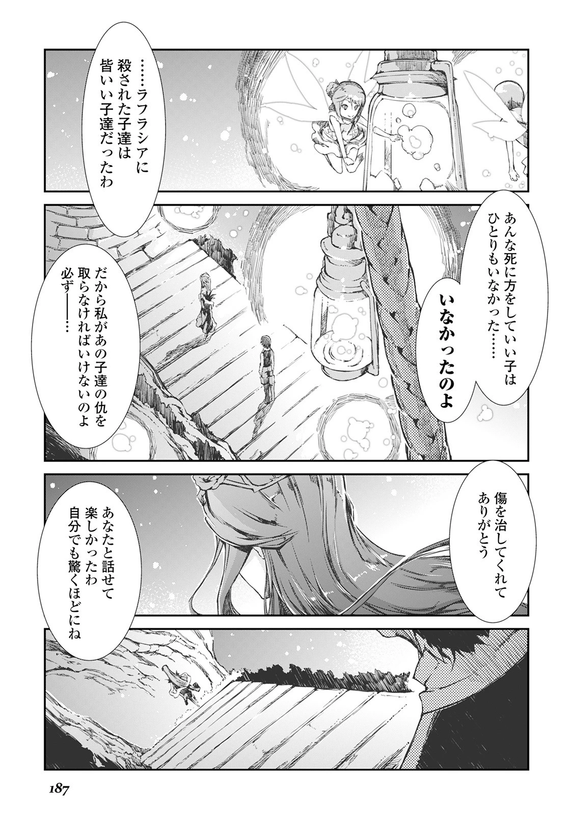 さようなら竜生、こんにちは人生 第20話 - 19